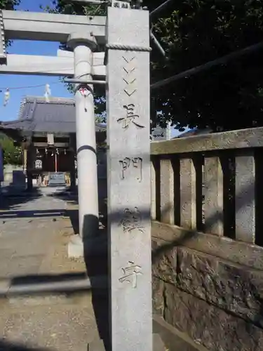 長門鎮守八幡神社のその他建物
