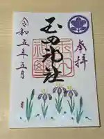 玉田神社(京都府)