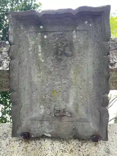 兵主神社(兵庫県)
