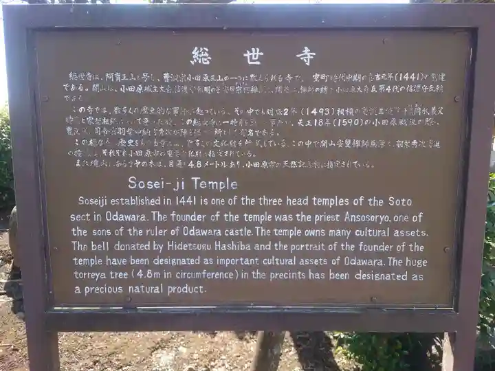 総世寺(神奈川県)