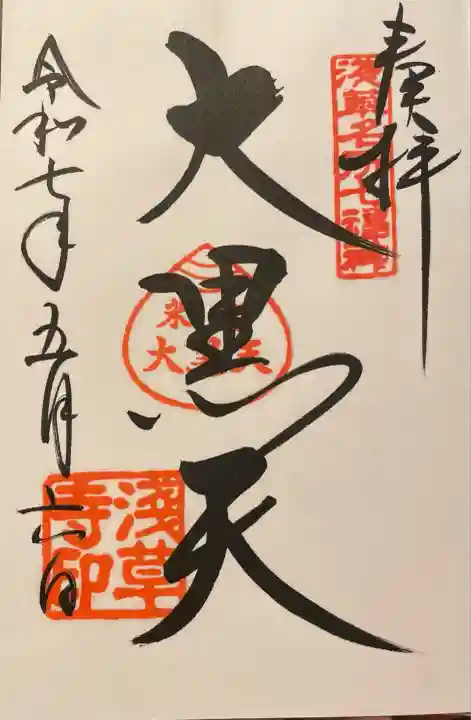 浅草寺(東京都)