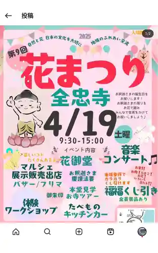 全忠寺(愛知県)