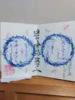 日蓮宗 総本山 塔頭 定林坊(じょうりんぼう)の御朱印