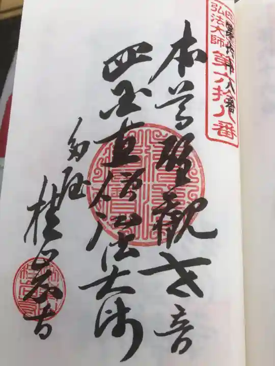 桂岩寺の御朱印