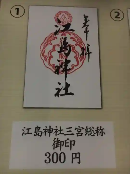 江島神社のその他建物