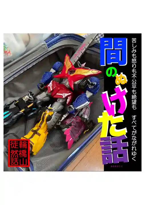 耕田院(山形県)