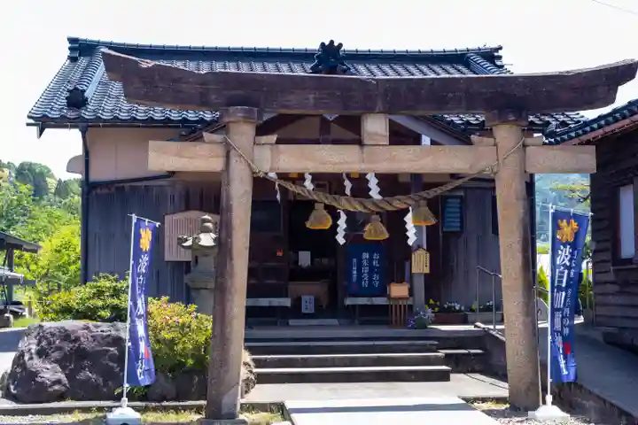 日本唯一香辛料の神 波自加彌神社(石川県)