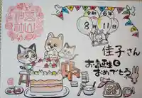 高山神社の御朱印