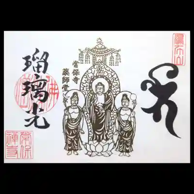 ガラガラ抽選会でいただきました４等の常保寺様薬師堂の御朱印です。
薬師堂は常保寺様の表鬼門の方角にあり、境内から２分くらいのところにあります。
場所は知っていますが、非公開なので拝見したことはありません。