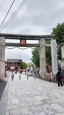 四天王寺の御朱印