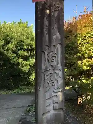 円応寺のその他建物