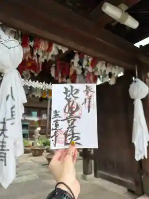 生蓮寺の御朱印