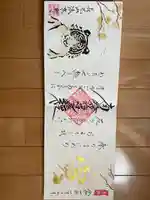 伊勢原 法泉寺の御朱印