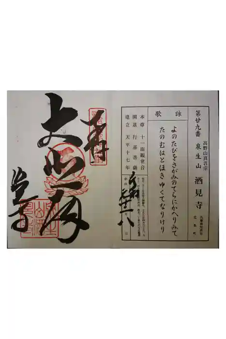 酒見寺の御朱印