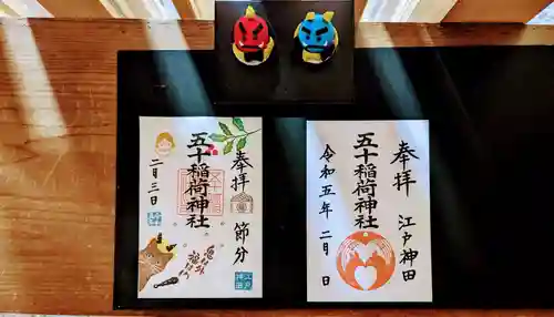 五十稲荷神社(栄寿稲荷神社)の御朱印