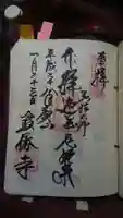 最勝寺の御朱印