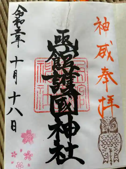 函館護國神社(北海道)