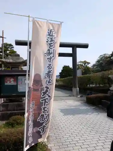 滋賀県護国神社の{uncategorized: "未分類", other: "その他", undefined: "問題あり", building: "その他建物", grave: "お墓", sacred_gate: "鳥居", guardian: "狛犬", statue: "像", buddha: "仏像", history: "歴史", nature: "自然", garden: "庭園", animal: "動物", pagoda: "塔", temizu: "手水舎", mountain_gate: "山門・神門", sanctuary: "本殿・本堂", subordinate: "末社・摂社", art: "芸術", scenery: "景色", jizo: "地蔵", ema: "絵馬", goshuin: "御朱印", omikuji: "おみくじ", items: "授与品その他", amulet: "お守り", goshuincho: "御朱印帳", eats: "食事", festival: "お祭り", votive_dance: "神楽", shichigosan: "七五三参", wedding: "結婚式", experience: "体験その他", initially: "初詣", around: "周辺", anti_infection: "感染症対策"}