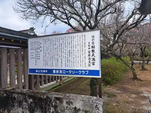 綱敷天満宮(福岡県)