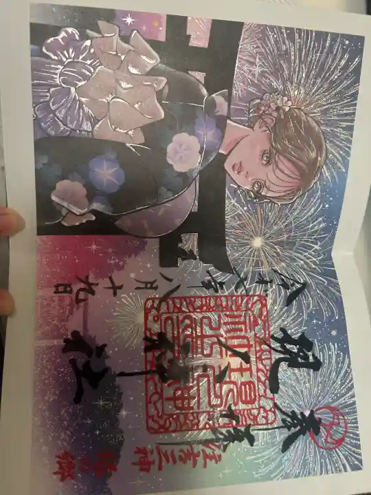 現人神社の御朱印