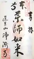 淨漸寺(長崎県)