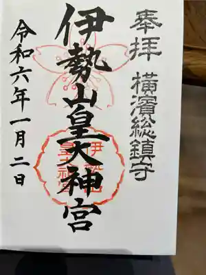 伊勢山皇大神宮(神奈川県)