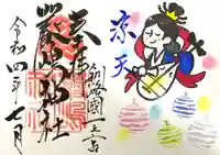 釧路一之宮 厳島神社の御朱印