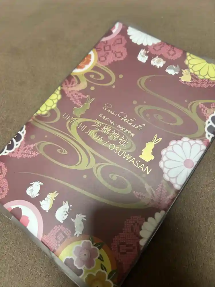 菟橋神社の御朱印帳