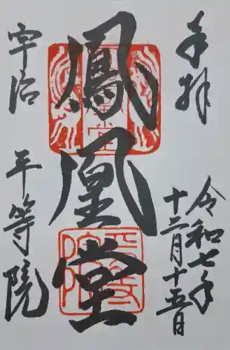 平等院の{uncategorized: "未分類", other: "その他", undefined: "問題あり", building: "その他建物", grave: "お墓", sacred_gate: "鳥居", guardian: "狛犬", statue: "像", buddha: "仏像", history: "歴史", nature: "自然", garden: "庭園", animal: "動物", pagoda: "塔", temizu: "手水舎", mountain_gate: "山門・神門", sanctuary: "本殿・本堂", subordinate: "末社・摂社", art: "芸術", scenery: "景色", jizo: "地蔵", ema: "絵馬", goshuin: "御朱印", omikuji: "おみくじ", items: "授与品その他", amulet: "お守り", goshuincho: "御朱印帳", eats: "食事", festival: "お祭り", votive_dance: "神楽", shichigosan: "七五三参", wedding: "結婚式", experience: "体験その他", initially: "初詣", around: "周辺", anti_infection: "感染症対策"}