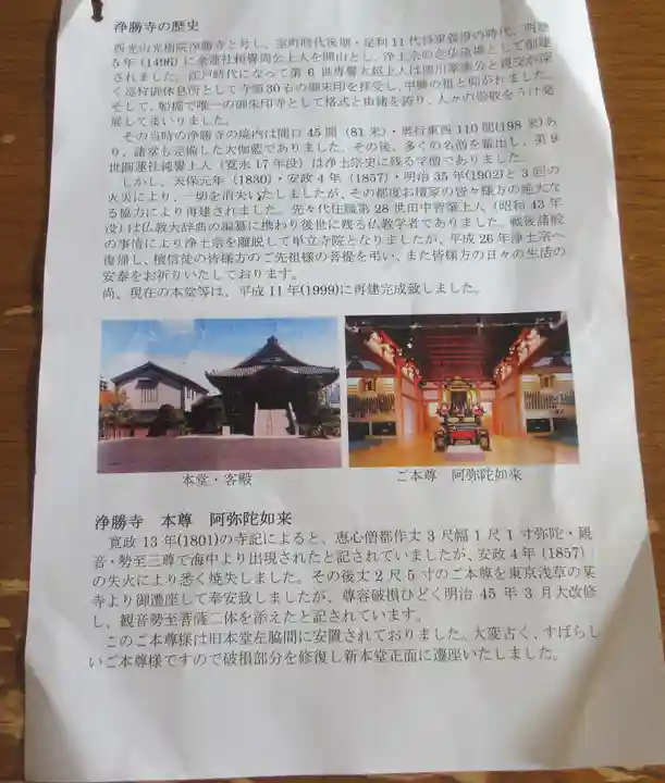 浄勝寺(千葉県)