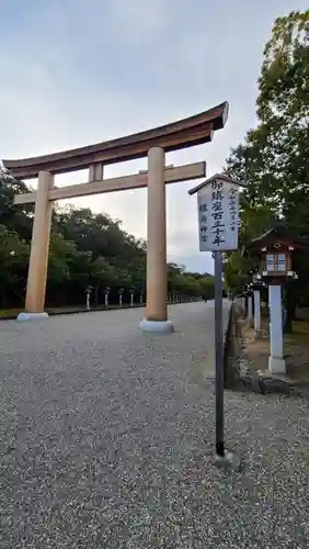 橿原神宮の鳥居