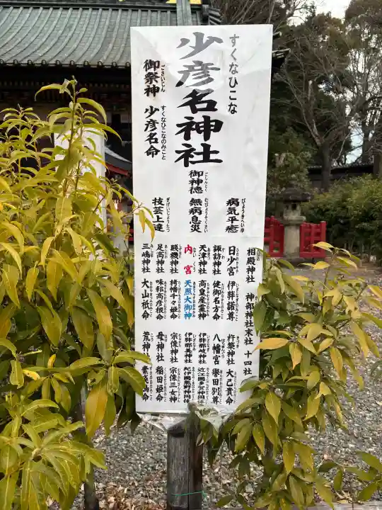 少彦名神社の{uncategorized: "未分類", other: "その他", undefined: "問題あり", building: "その他建物", grave: "お墓", sacred_gate: "鳥居", guardian: "狛犬", statue: "像", buddha: "仏像", history: "歴史", nature: "自然", garden: "庭園", animal: "動物", pagoda: "塔", temizu: "手水舎", mountain_gate: "山門・神門", sanctuary: "本殿・本堂", subordinate: "末社・摂社", art: "芸術", scenery: "景色", jizo: "地蔵", ema: "絵馬", goshuin: "御朱印", omikuji: "おみくじ", items: "授与品その他", amulet: "お守り", goshuincho: "御朱印帳", eats: "食事", festival: "お祭り", votive_dance: "神楽", shichigosan: "七五三参", wedding: "結婚式", experience: "体験その他", initially: "初詣", around: "周辺", anti_infection: "感染症対策"}