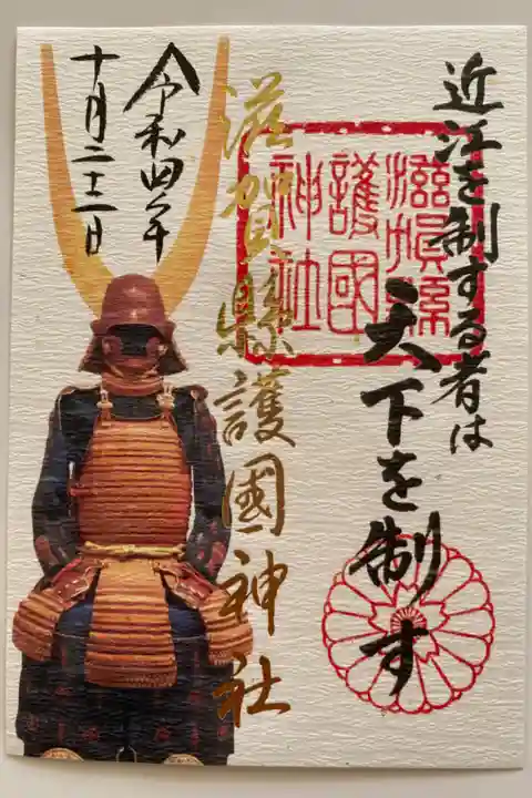 近江を制する者は天下を制す⚔️
金文字の御朱印✨