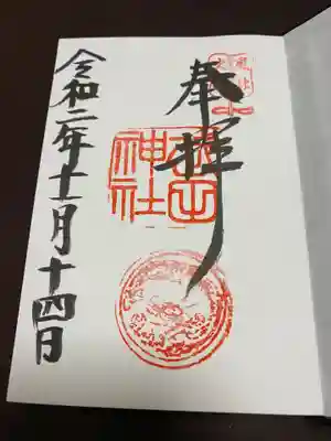 御朱印😊