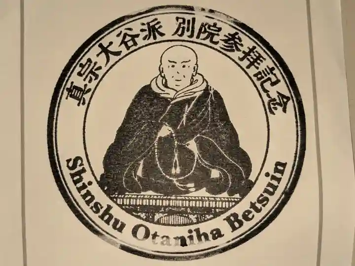 参拝記念スタンプ