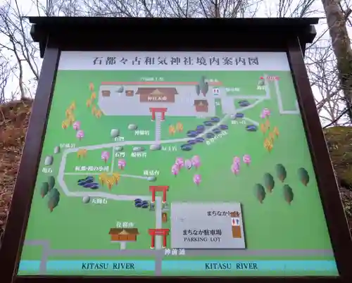 石都々古和気神社のその他建物