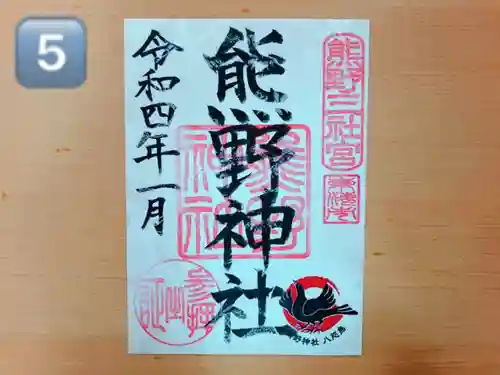 東海市熊野神社(愛知県)