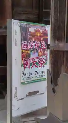 諏訪神社(福島県)
