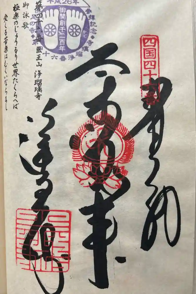浄瑠璃寺の御朱印