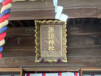 諏訪神社(神奈川県)