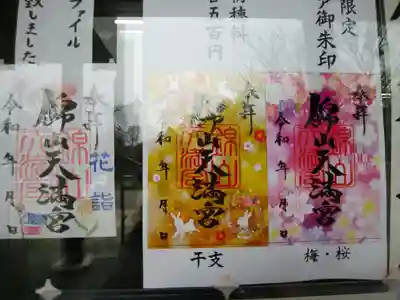 クリア御朱印も春らしく素敵でしたが、
直書きの花詣御朱印をいただきました🎶