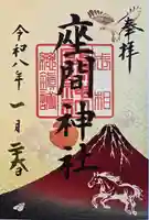 座間神社(神奈川県)