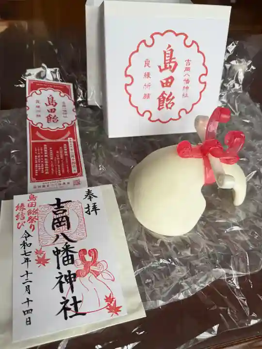 吉岡八幡神社(宮城県)