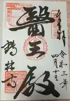 鶴林寺(兵庫県)