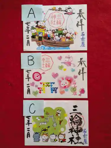 三輪神社の御朱印