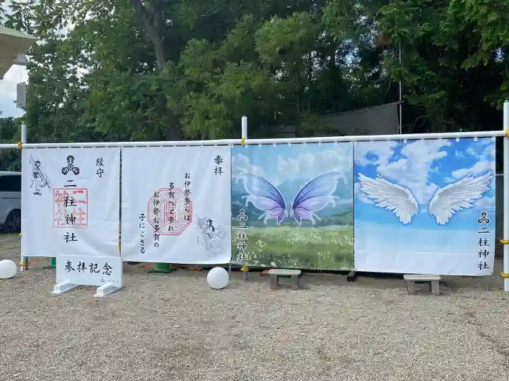 二柱神社(宮城県)