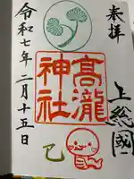 高瀧神社(千葉県)