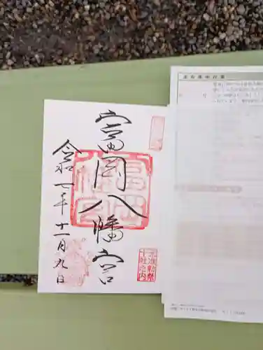 富岡八幡宮(東京都)