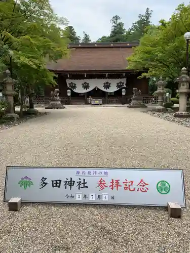 多田神社のその他建物