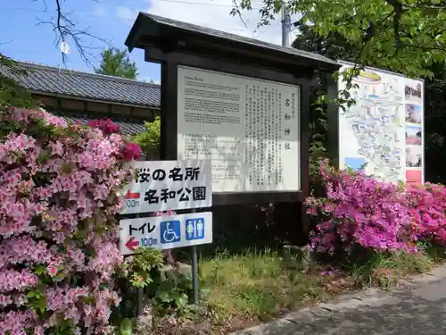 名和神社の建物その他